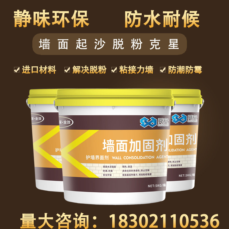 Shun'an wall solid ground solid interface finishing agent reinforcing agent firming agent yellow infiltrating waterborne environmental protection Rairy wall
