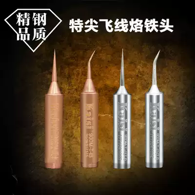 Android flying wire repair Special pointed pure Copper soldering iron head ultra-fine 936 series welding station welding head
