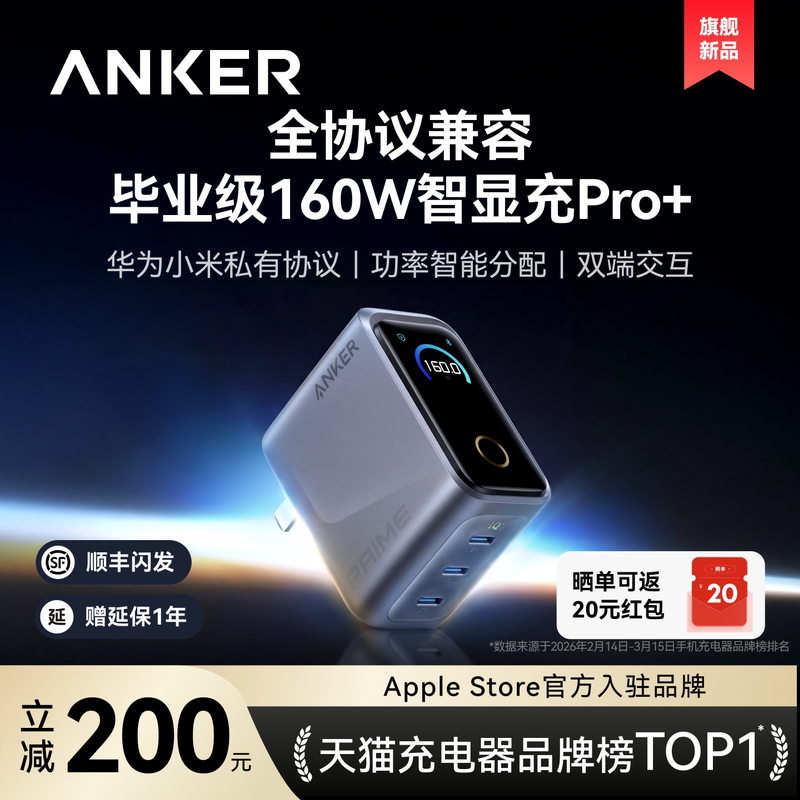 Anker Prime Anker 160W Smart Display Charger Pro+ Full Protocol Gallium Nitride Charging Head Multi-Port Fast Charging Pd3.1 Compatible with Apple 17, Huawei, Xiaomi, MacBook Laptop Charger