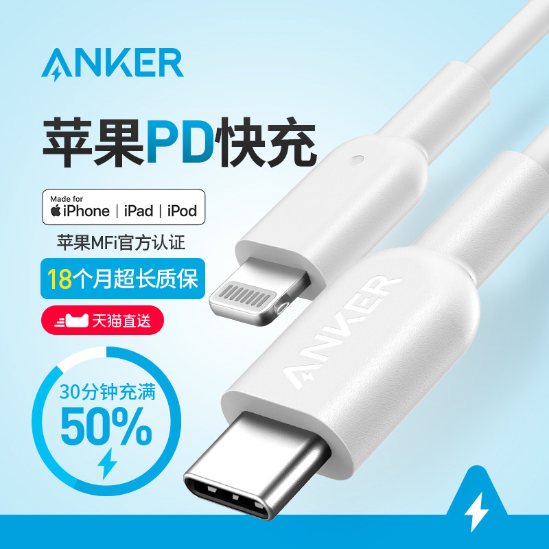 Anker Anker PD fast charging data line is suitable for iPhone 12 Apple mobile phone MFi certified type to lig