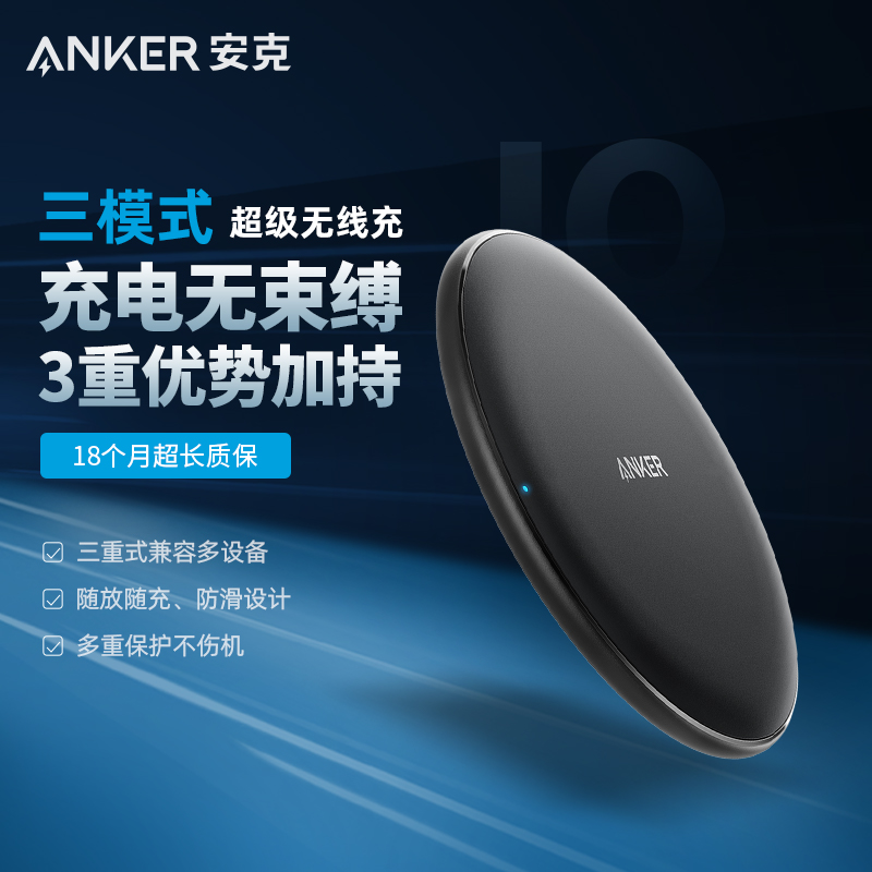 Anker Anker 5 7 5 10W Three-mode disc-type wireless charger suitable for Android Apple Xiaomi Universal