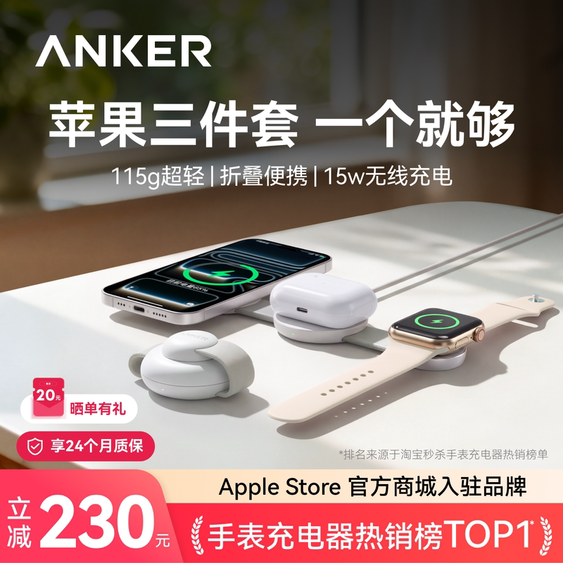Anker Anker Little Flying Saucer 15W Three-In-One Charger Magnetic Wireless Charger Suitable for Apple 17 Mobile Phones Iphone16Pro15Apple Watch Watch Charger iWatch Anker Anker Little Flying Saucer 15W Three-In-One Charger Magnetic Wireless Charger Suitable for Apple 17 Mobile Phones Iphone16Pro15Apple Watch Watch Charger iWatch