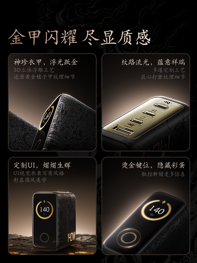 [Black Myth: Wukong Collaboration] Anker Gan Charger with Smart Display 140W, Compatible with Huawei, Apple Phones, Computers, Macbook, Tablets