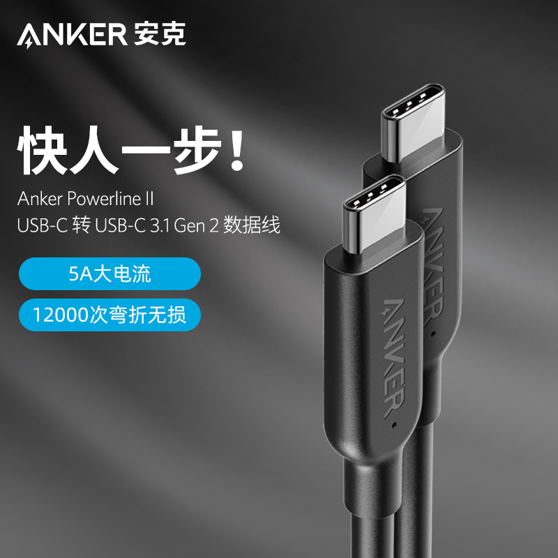 (5A large current) Anker Anker double type-c data line MacBook phone PD Fast charge line 100W