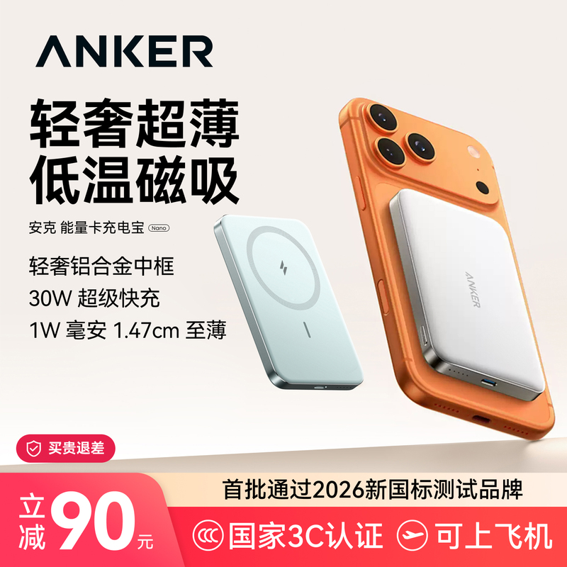 [3C Certified, Suitable for Use on Airplanes] Anker Anker Energy Card Ultra-Thin Magnetic Power Bank, Large Capacity, Fast Charging, Wireless Mobile Power Supply, 10000 Mah, Compact and Portable, Suitable for Apple 17 Phones