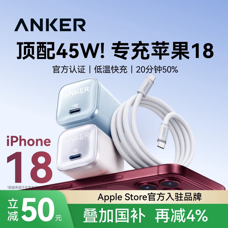 【Iphone18Pro New Fast Charging】Anker Anxinchong Pro Charger 45W Suitable for Apple 18Promax New Phone Charging Head 17 Fast Charging 16 Anker Original Cable Set for Mobile Phone 15 【Iphone18Pro New Fast Charging】Anker Anxinchong Pro Charger 45W Suitable for Apple 18Promax New Phone Charging Head 17 Fast Charging 16 Anker Original Cable Set for Mobile Phone 15