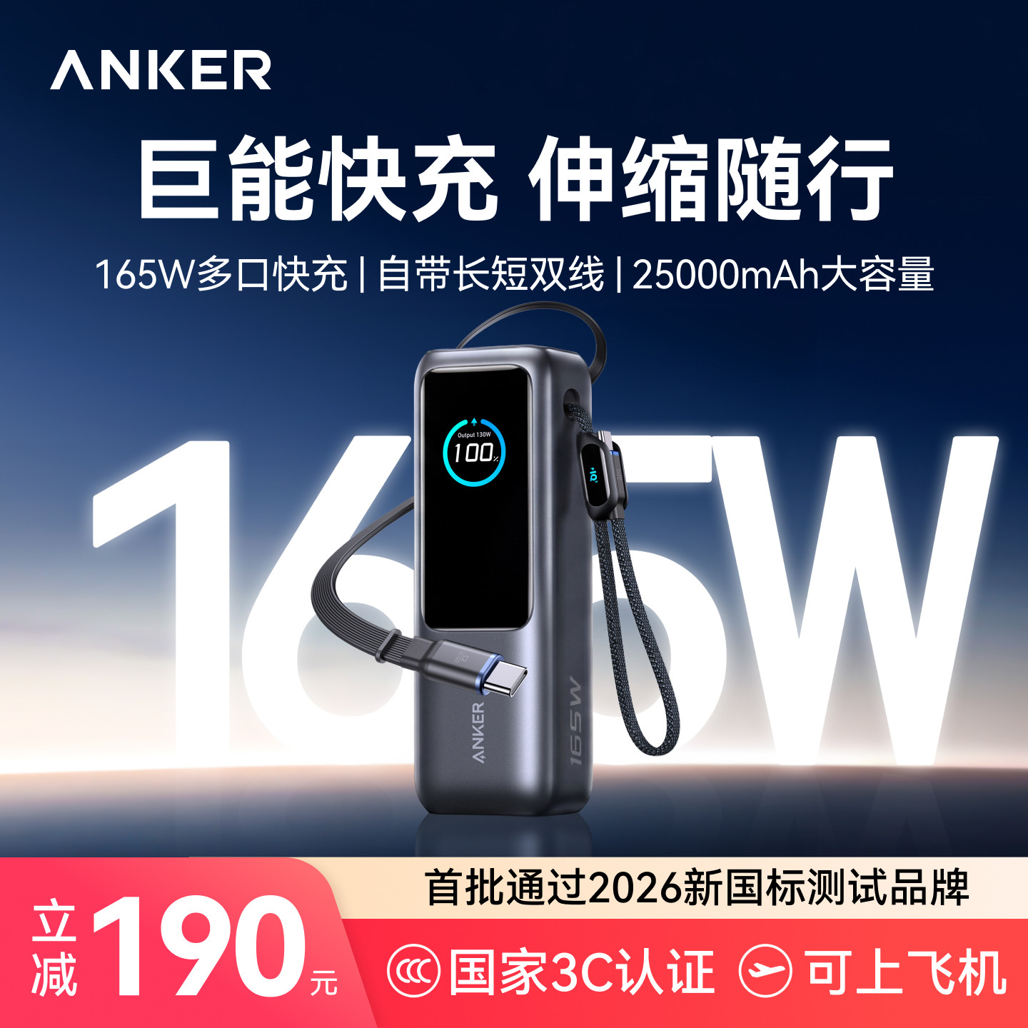 [Сертификат 3C можно получить в самолете] Anker energy cabin 165 Вт мощный блок питания большой емкости 2026 новый мобильный блок питания для быстрой зарядки 20000 подходит для iphone Apple 17 Android