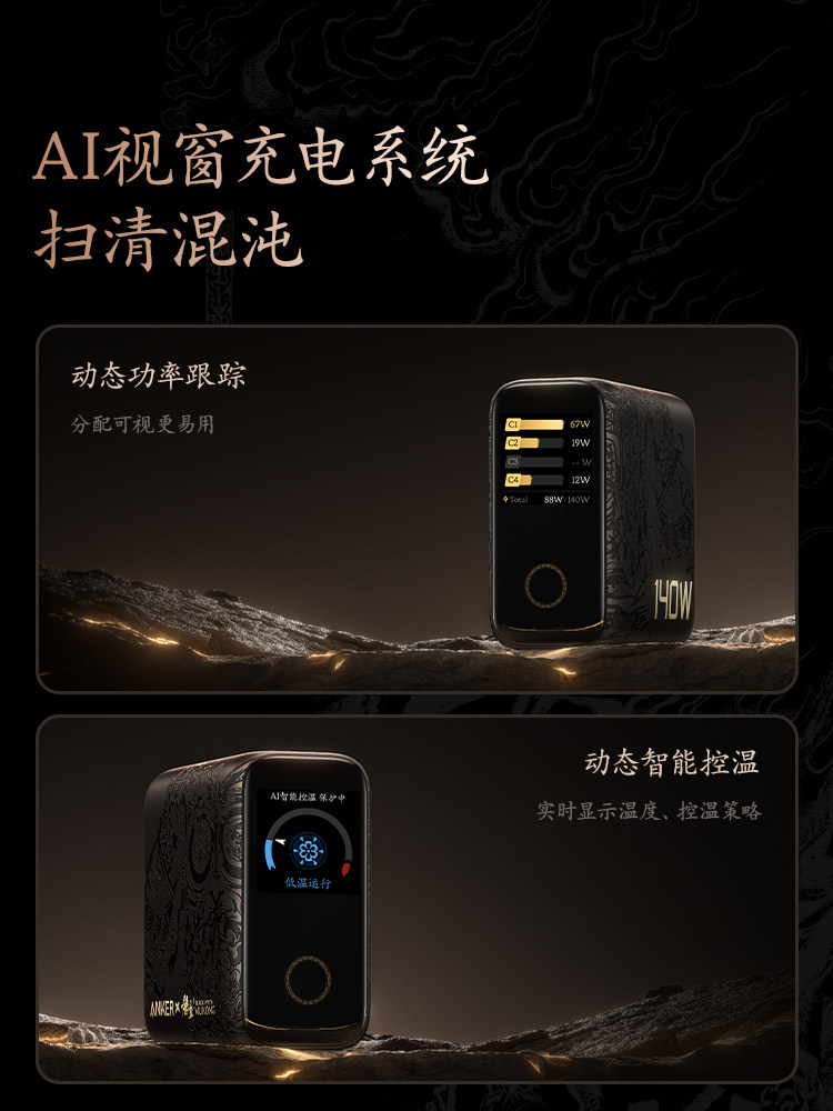 [Black Myth: Wukong Collaboration] Anker Gan Charger with Smart Display 140W, Compatible with Huawei, Apple Phones, Computers, Macbook, Tablets