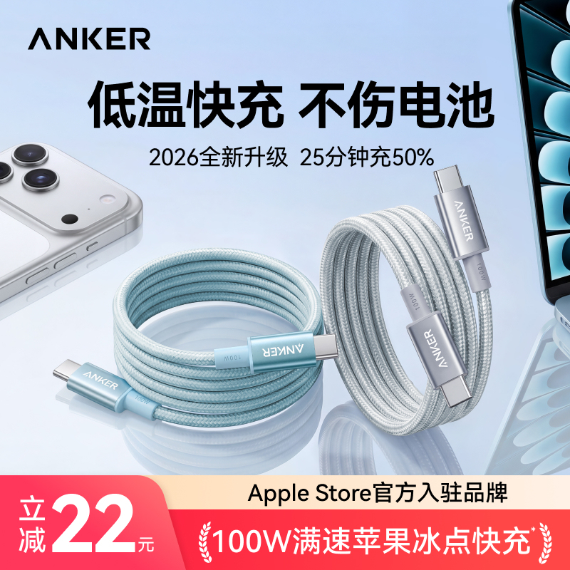 Anker Anker Ice Point Cable Compatible with Apple 17 Charging Cable iPhone 16 Pro Max Charger Cable 15 Dual Type-C Data Cable 100W Fast Charging Cable Huawei Xiaomi Car Android C-To-C Anker Anker Ice Point Cable Compatible with Apple 17 Charging Cable iPhone 16 Pro Max Charger Cable 15 Dual Type-C Data Cable 100W Fast Charging Cable Huawei Xiaomi Car Android C-To-C
