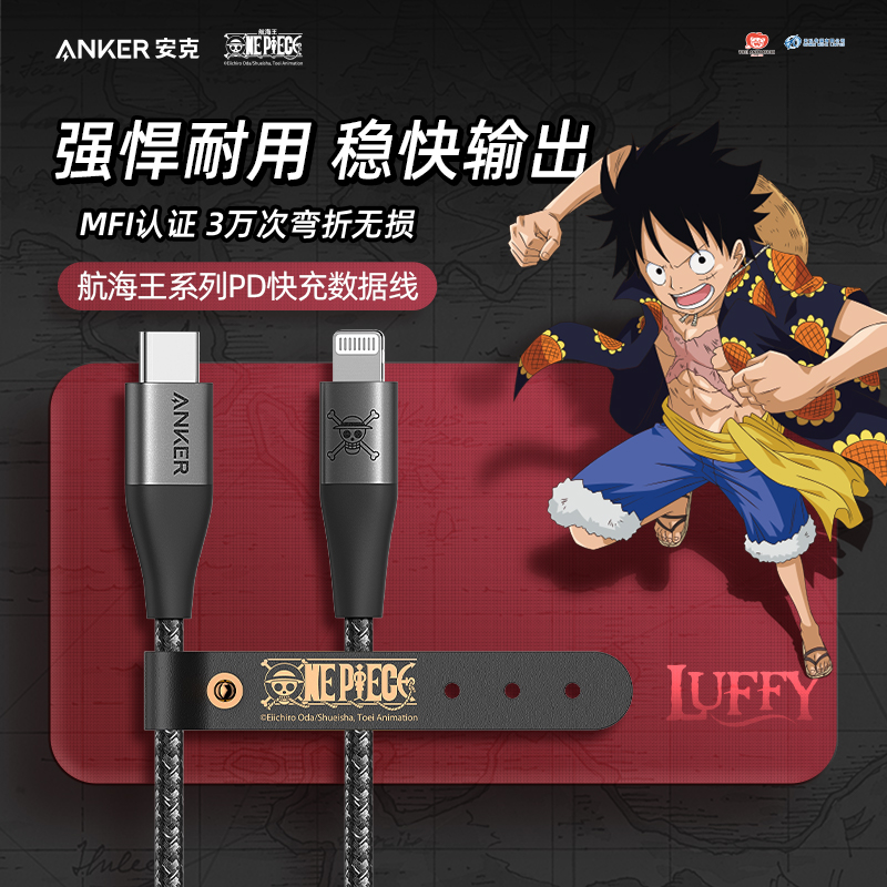 Anker Anke Nano nautical king is commonly known as sea thief king Luff series PD Fast-charging data line C-L applies Apple Android C-C flash-charging data line using Apple 12 13 mobile phone