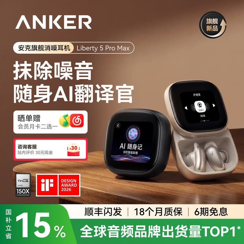 [Breaking New Product] Anker Noise-Cancelling Headphones Bluetooth Wireless Liberty5Promax Translation