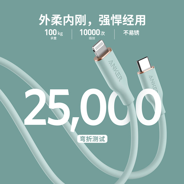 Anker Anker adapts to Apple 15 data cable MFi certified silicone skin-friendly 100W fast charging charging cable adapts to iPhone 15pro Apple 14Promax charging set