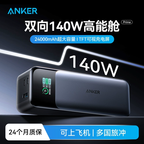 [Правительственная субсидия 15%] Anker Prime Anker 737 Мобильный энергоснабжение 140 Вт с двусторонней зарядкой 24000 мАч.