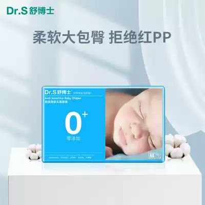 Dr. Shu diapers zero-Add series M58 ultra-thin breathable dry bag diaper diapers