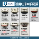 Подходит для Xiaomi 6x10S11K40S Redmi 9a вставка хвоста 13note11tprok50k30 Android -интерфейс телефона Android