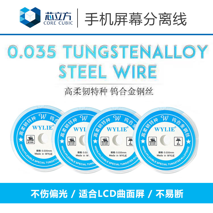 Wiley mobile phone liquid crystal screen separation cutting tungsten alloy wire 0035m m diamond wire cutting line high flexible