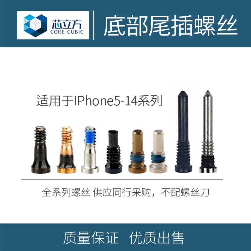 Apple 6SP 7P XR 8P X XS Max 11 Pro 12 tail phone screws