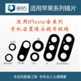 Apple, iPhone11, объектив, стеклянный iPhone11 Pro *S, 11, 6, 7