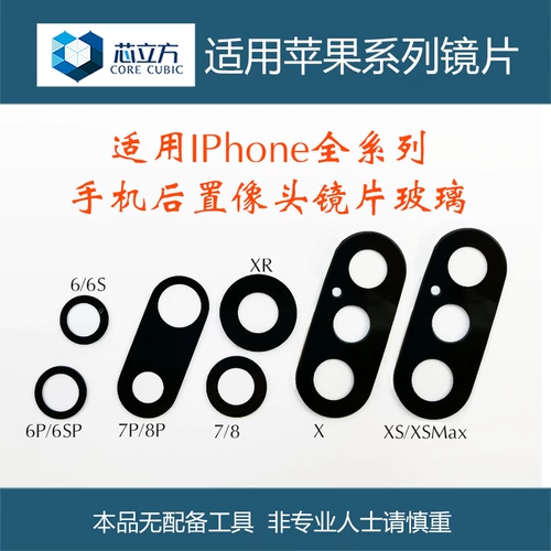 Apple, iPhone11, объектив, стеклянный iPhone11 Pro *S, 11, 6, 7