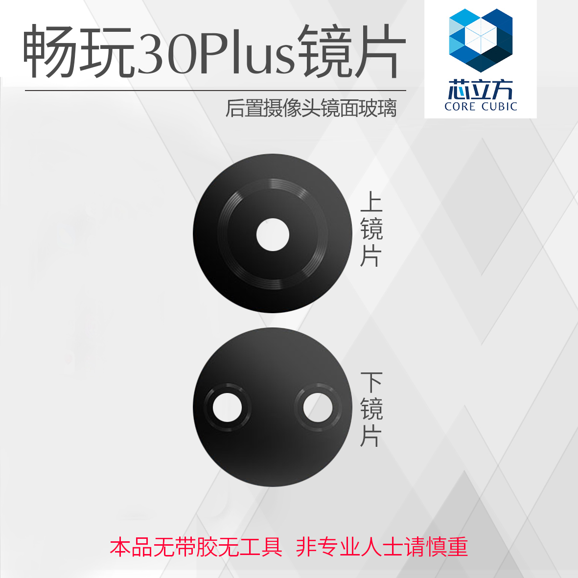 Lens Glass applies Glory to play 30Plus camera lenses Phone rear phase head mirror