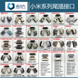 Подходит для Xiaomi 6x10S11K40S Redmi 9a вставка хвоста 13note11tprok50k30 Android -интерфейс телефона Android