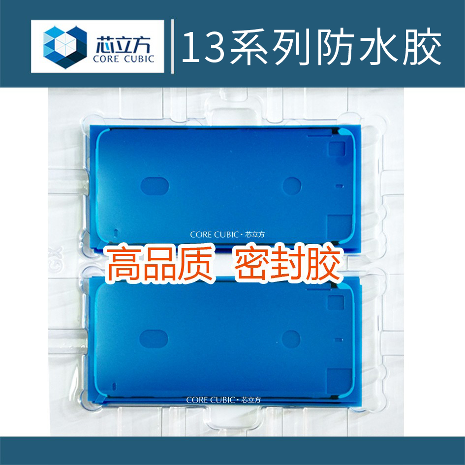 Suitable for Apple 13 13Mini 13Pro MAX mobile phone screen border waterproof glue sealant sealant