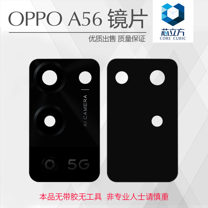 Lens Glass applies OPPO A56 camera lenses Mobile phone rear phase head mirror