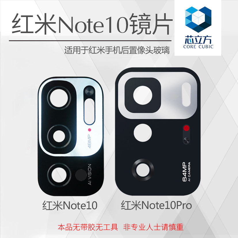 Application of red rice Note10 10Pro lenses phone rear camera lens glass rear like head mirror