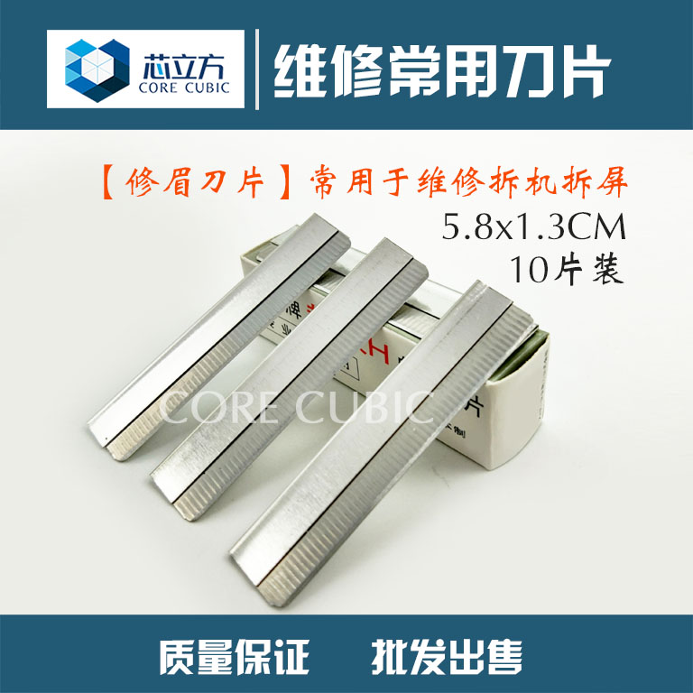 Mobile phone unsplit screen blade Platinum Blade Brow blade Shaving Eyebrow Security Single-sided Blade Boxed Maintenance Tool