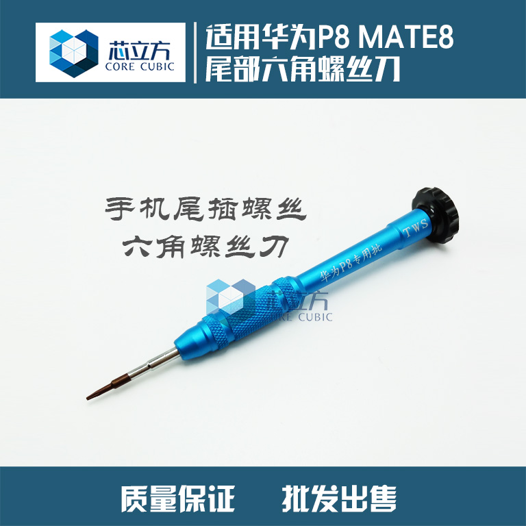 P8 screwdriver is suitable for repair Huawei Oppo domestic vivo phone tail ends plug bottom hexagon cone