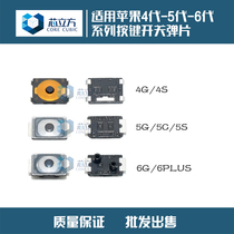 Applicable iphone4 4S 5 generation 5S 5C 6 generation key switch Power-on-press key switch shrapnel