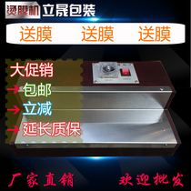 Manual smoking machine transparent film ironing machine playing card cosmetics tea packaging machine three-dimensional film packaging machine
