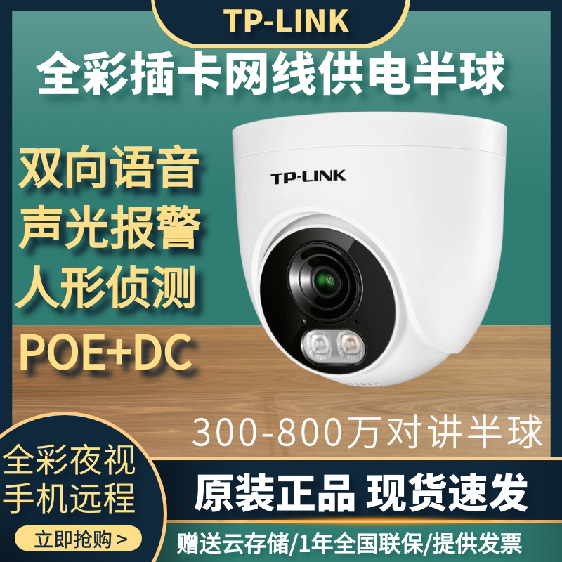 Tp-Link Plug-In Card Dome Camera Poe Power Supply Via Network Cable 445Ep Surveillance Corridor Ceiling Speaker Mobile App