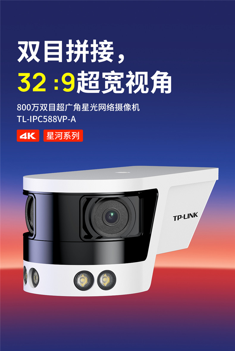 IP-камера tp-link588vp超广角监控摄像头800万全彩室外防水远程手机poe供电 TP/LINK