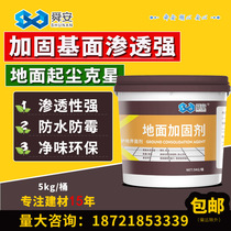 Shunan ground solid interface agent green concrete ground penetration and curing agent indoor ground solid anti-sand treatment