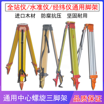 Total station tripod Leica South station instrument level theodolite universal solid wood tripod