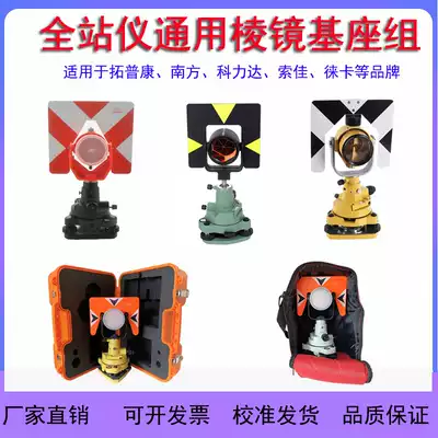 Total station, Prism Group, base to center, theodolite, base connector, Tuopkang South Sojia Pentax Nikon