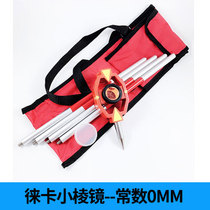 Leica full station instrument Mini small prism 0MM with four sections of rod miniature small lens GMP111 lens frame footed tip