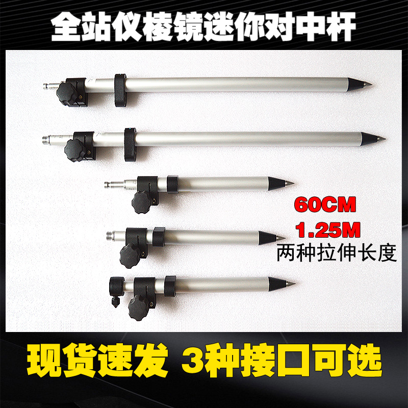 Mini center bar total station miniature small prism rod gps rtk telescopic measurement Leica Topcom 5 8 interface