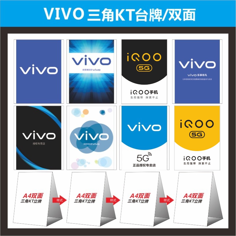 Vivo's new logo triangle stand-up mobile phone pedestal advertising KT brand direct sales vertical brand promotion card set table speed printing