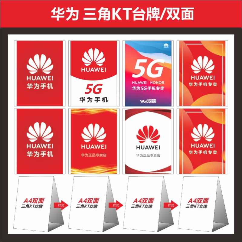 Huawei is suitable for triangular standout mobile phone store Pedestal Billboard Foam Board KT Card Propaganda Promotion Recommendation Speed Print