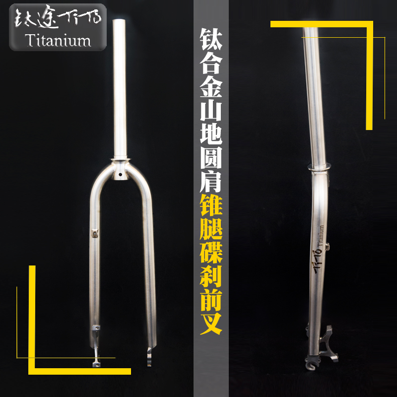 Titanium TiTo titanium alloy front fork new mountain front fork oval tapered leg titanium hard fork light weight high disc brakes