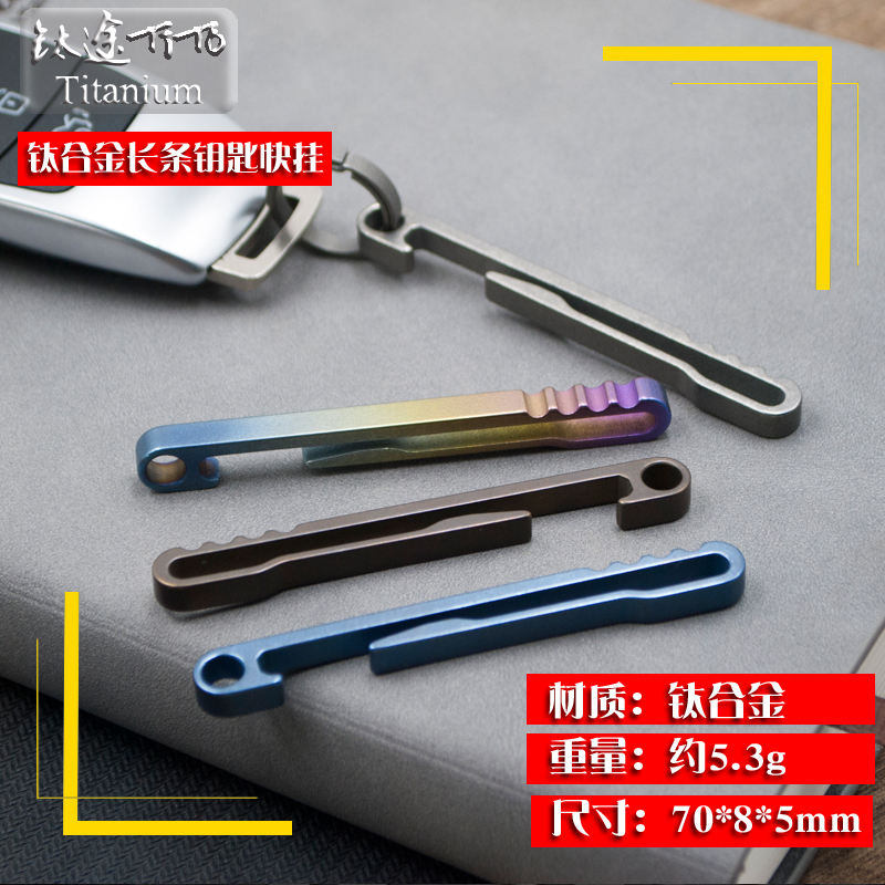 Titanium Titanium TiTo titanium alloy key buckle TC4 titanium alloy Fast hanging buckle leather belt Shoulder Bag EDC Bar Outdoor