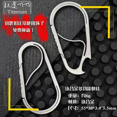Titanium Tu TiTo titanium alloy quick-hanging anti-lost key chain titanium anti-theft lock buckle outdoor backpack tool