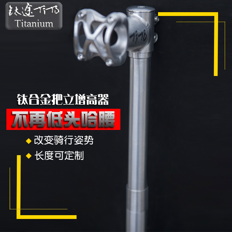 Titanium Titanium TiTo titanium alloy bike Electric handlebar upright heightener front pile high head lengthened machine 25 4 turns 28 6