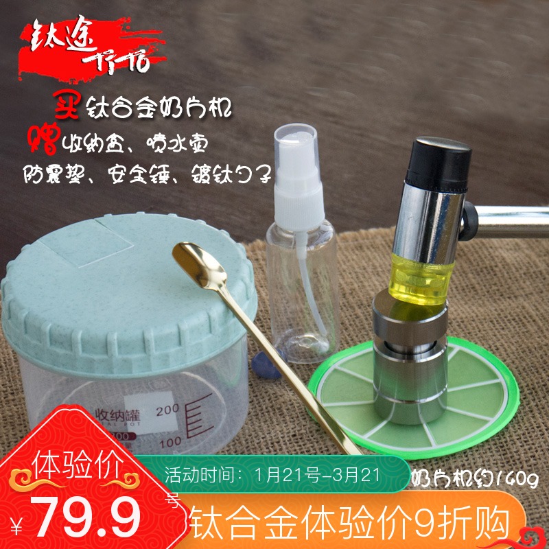 Titanium TiTo titanium alloy milk sheet production tool Home milk powder Milk Sheet Machine Mold Handcrafted God Shake