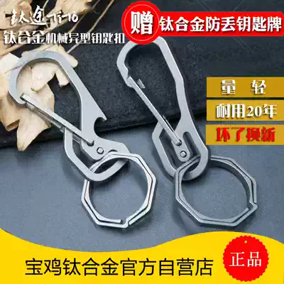 Titanium Tu TiTo titanium alloy keychain men and women car key ring personality creative pendant special-shaped key waist hanging