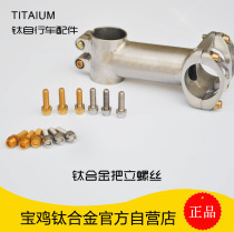 Titanium Tu TiTo mountain bike road titanium handle screw set M5 * 18 finger dial screw with Gasket