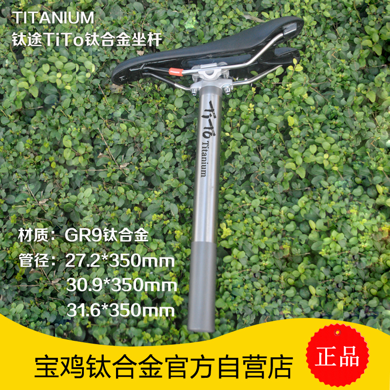 Titanium TiTo Mountain Road Bike Titanium Alloy Seat Seat Pole Seat Pole Seat Pole 27.2 30.9 31.6