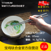 Titanium TiTo pure titanium chopsticks household outdoor titanium alloy chopsticks portable high temperature resistant hollow titanium chopsticks non-disposable